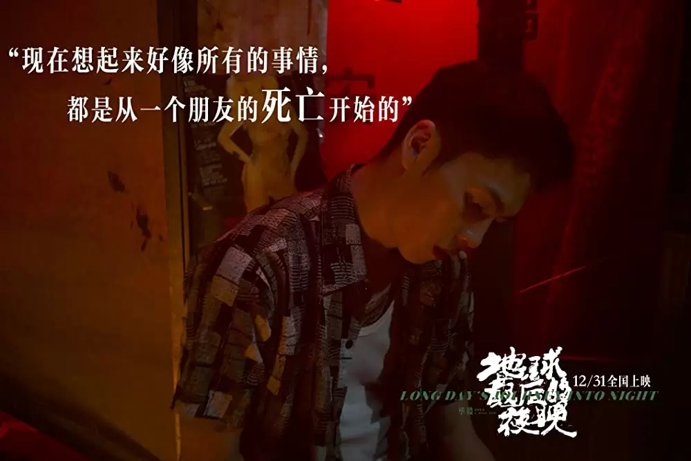 ロングデイズ・ジャーニー この夜の涯てへの画像