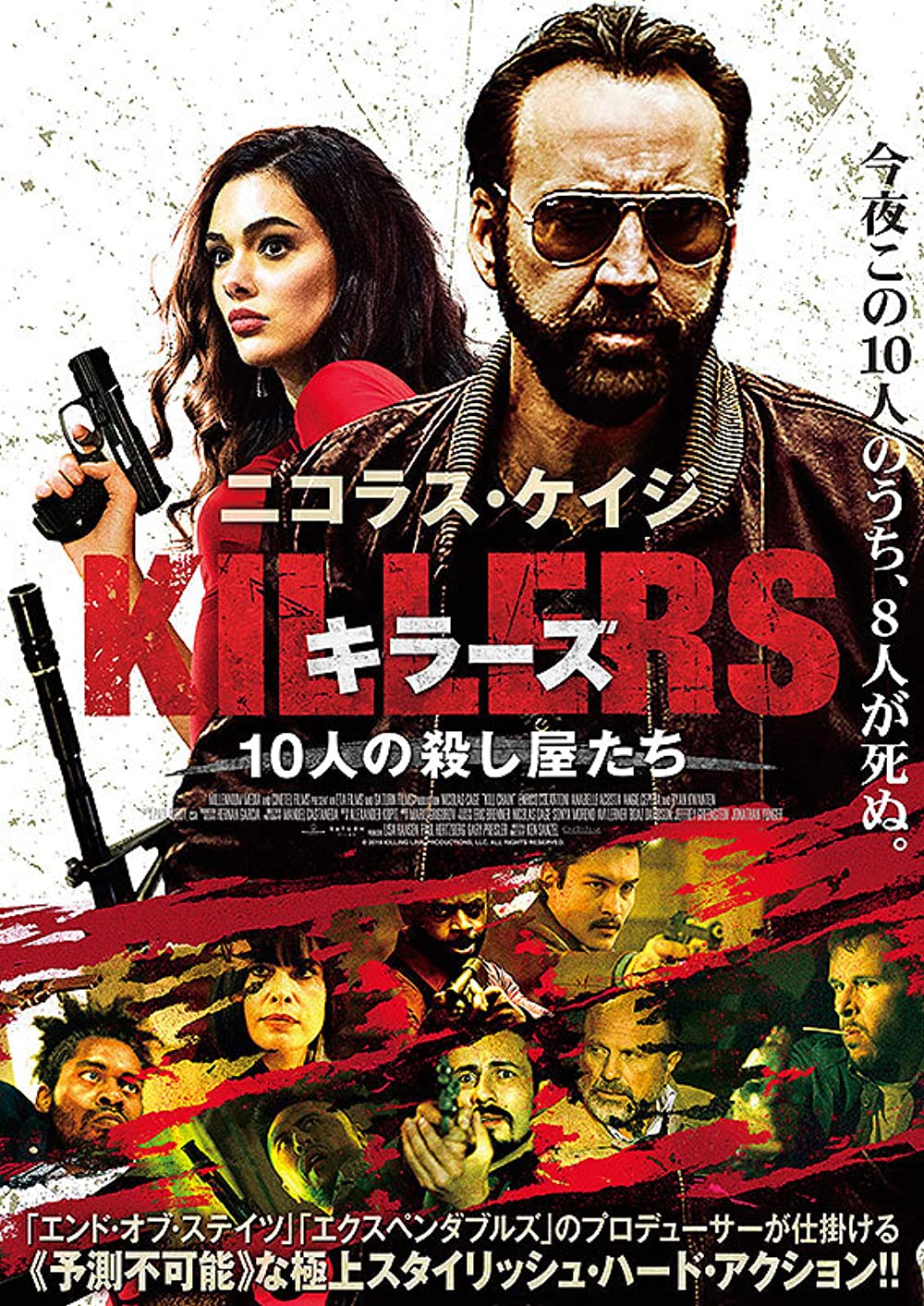 KILLERS キラーズ 10人の殺し屋たちの画像