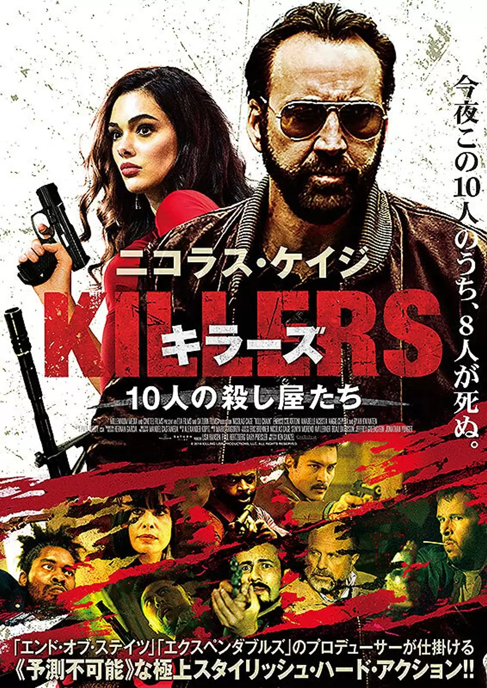 「KILLERS キラーズ 10人の殺し屋たち」ニコラス・ケイジ & アナベル・アコスタの画像