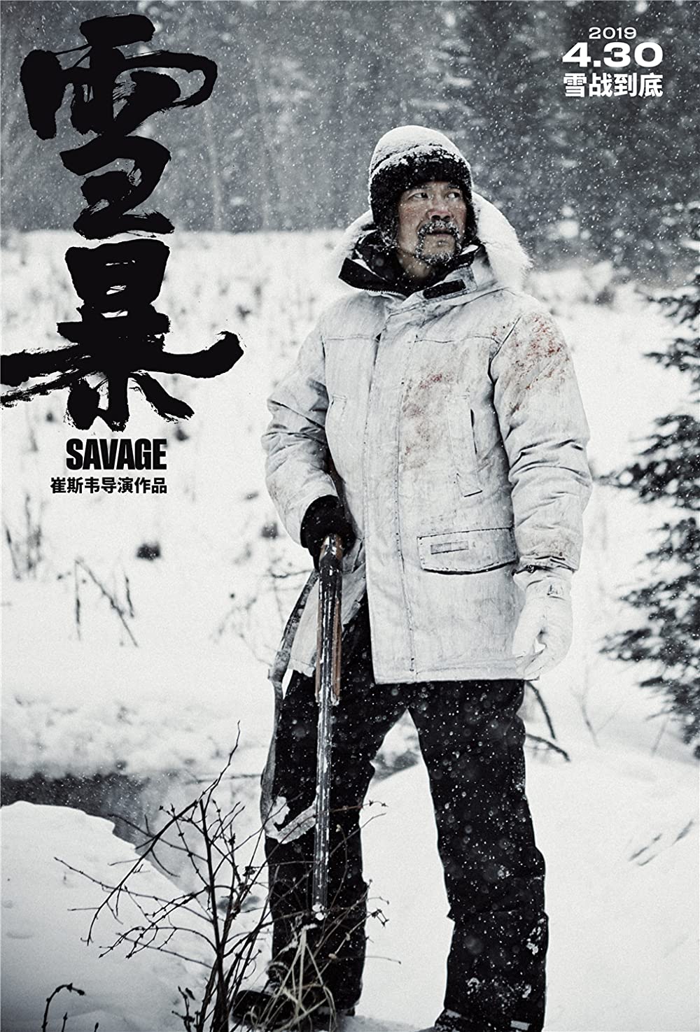 雪暴 白頭山の死闘の画像