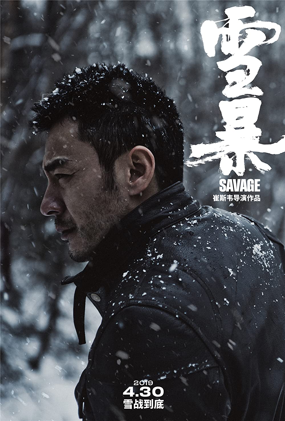 雪暴 白頭山の死闘の画像