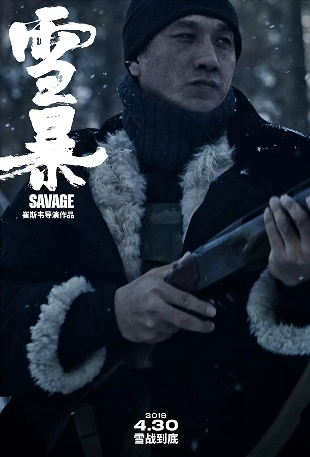 「雪暴 白頭山の死闘」黄珏の画像