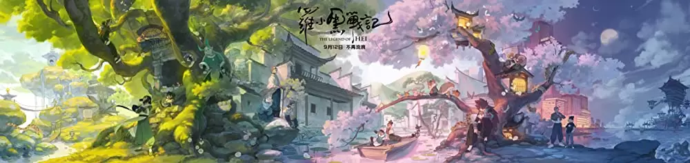 羅小黒戦記 ぼくが選ぶ未来の画像