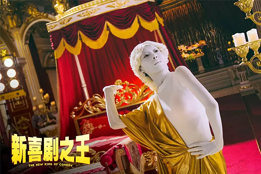 新喜劇王の画像