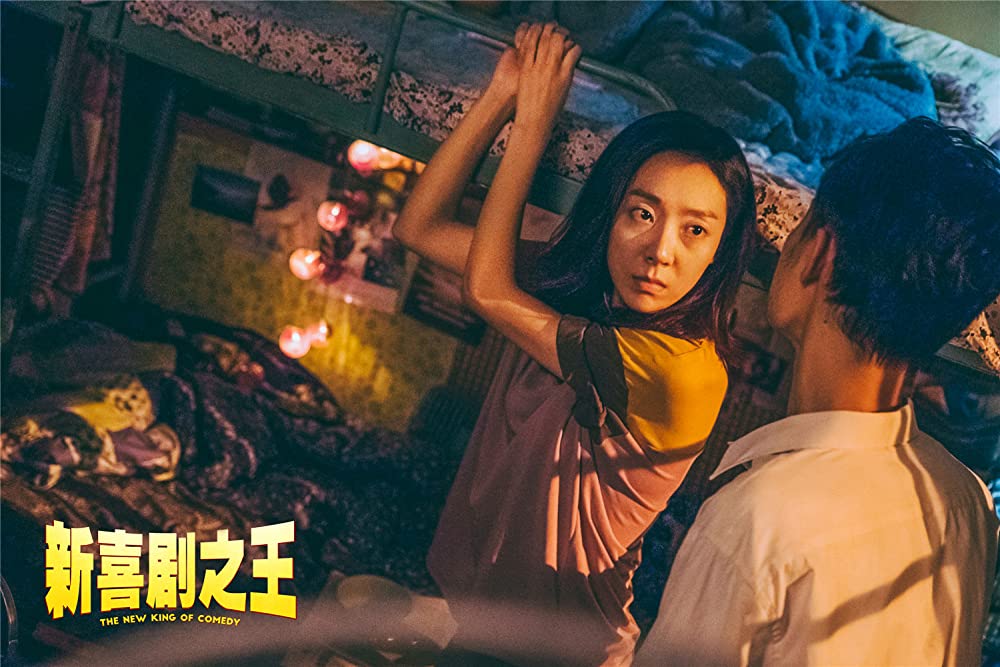 新喜劇王の画像