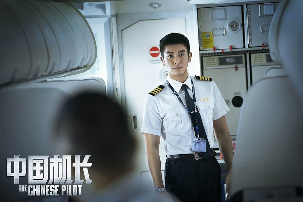 フライト・キャプテン 高度1万メートル、奇跡の実話の画像