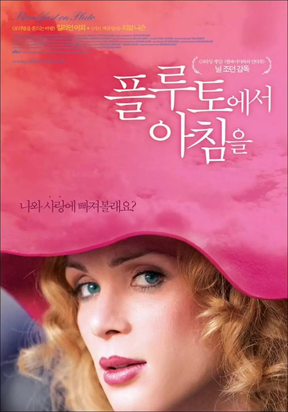 「プルートで朝食を」キリアン・マーフィの画像