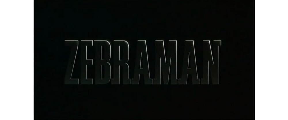 ゼブラーマンの画像