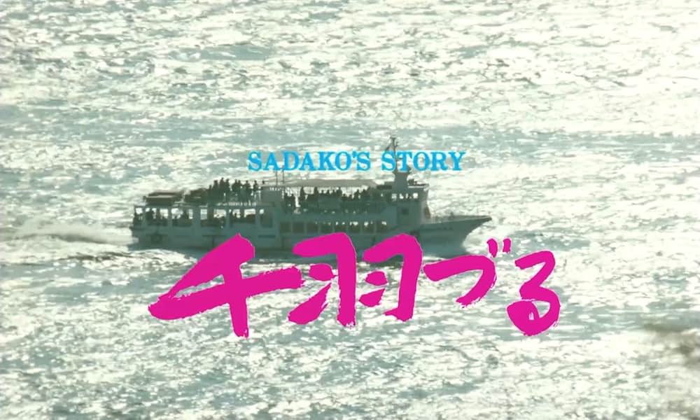「千羽づる」の画像