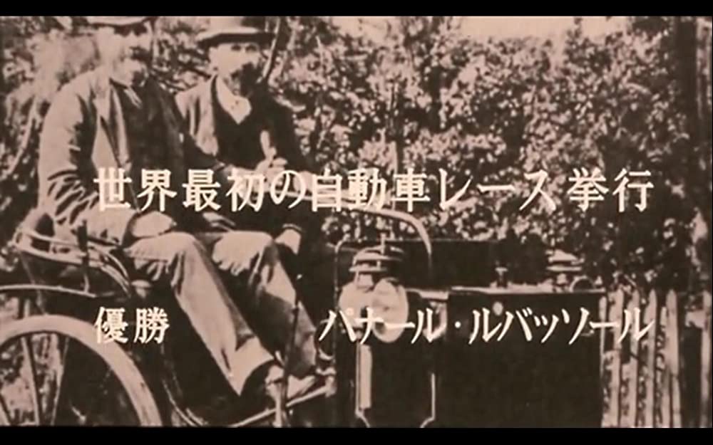 遙かなる走路の画像