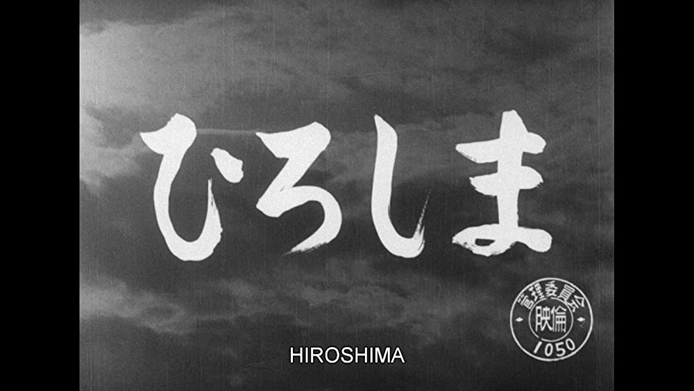 「ひろしま」の画像
