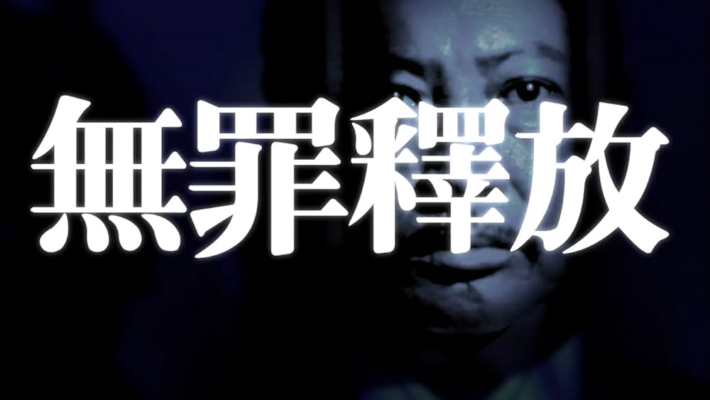 SPL／狼よ静かに死ねの画像