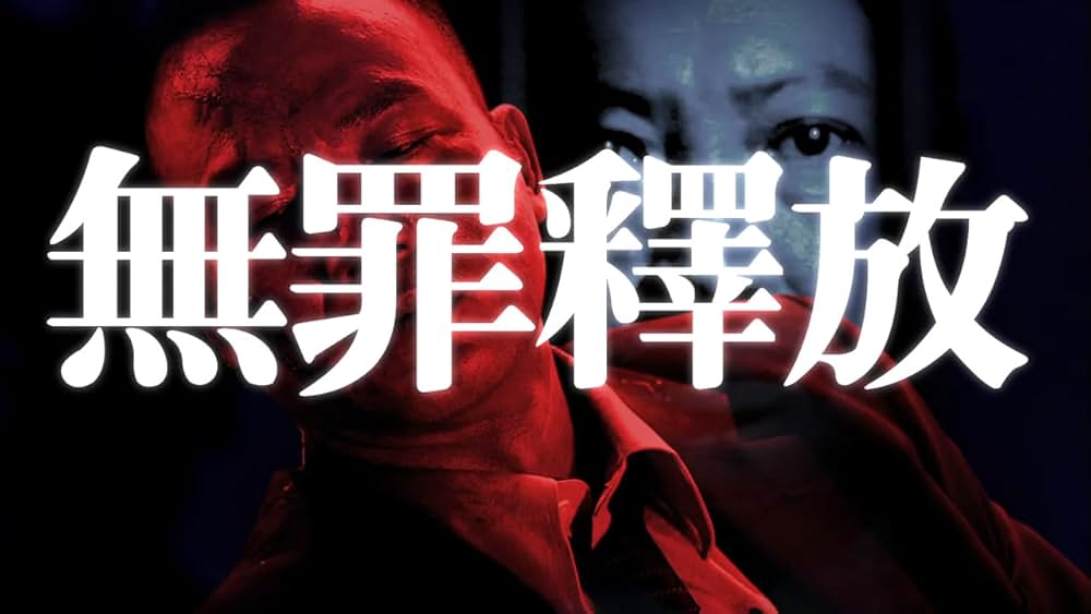 SPL／狼よ静かに死ねの画像