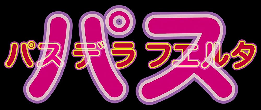 「エンター・ザ・ボイド」の画像