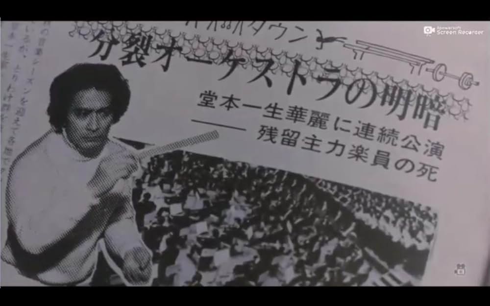 「日本フィルハーモニー物語 炎の第五楽章」の画像