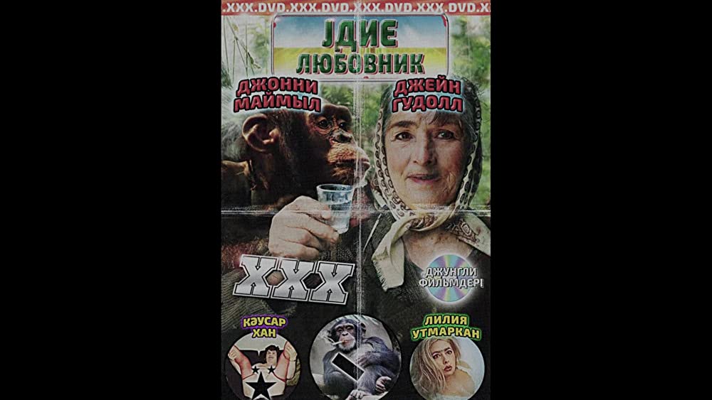 続·ボラット 栄光ナル国家だったカザフスタンのためのアメリカ貢ぎ物計画の画像