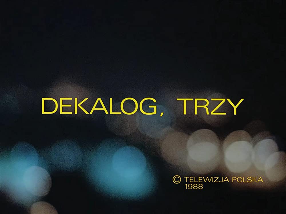 デカローグ 第3話 あるクリスマスイヴに関する物語の画像