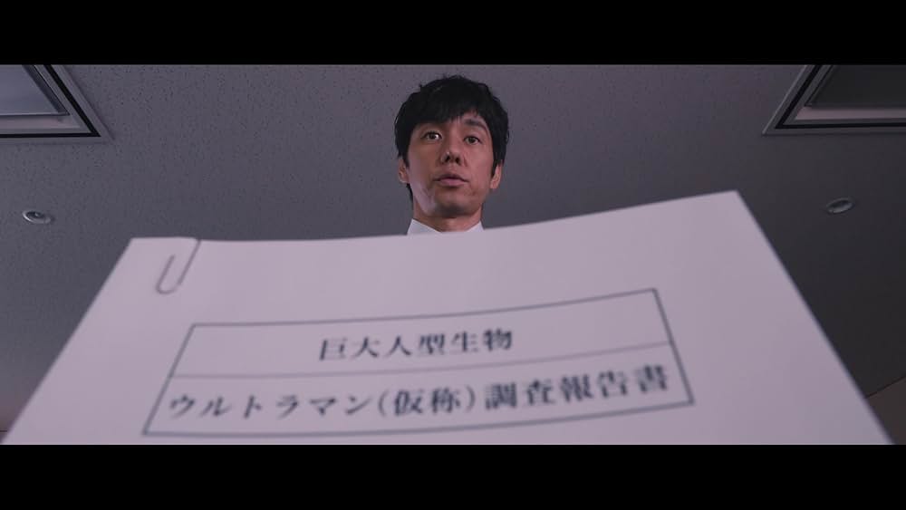 「シン・ウルトラマン」の画像