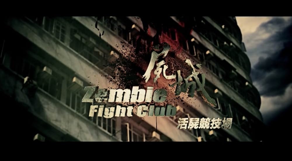 ゾンビ・ファイト・クラブの画像