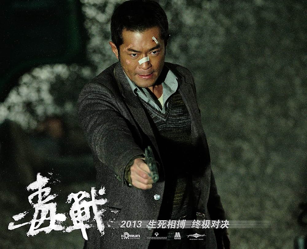 ドラッグ・ウォー 毒戦の画像