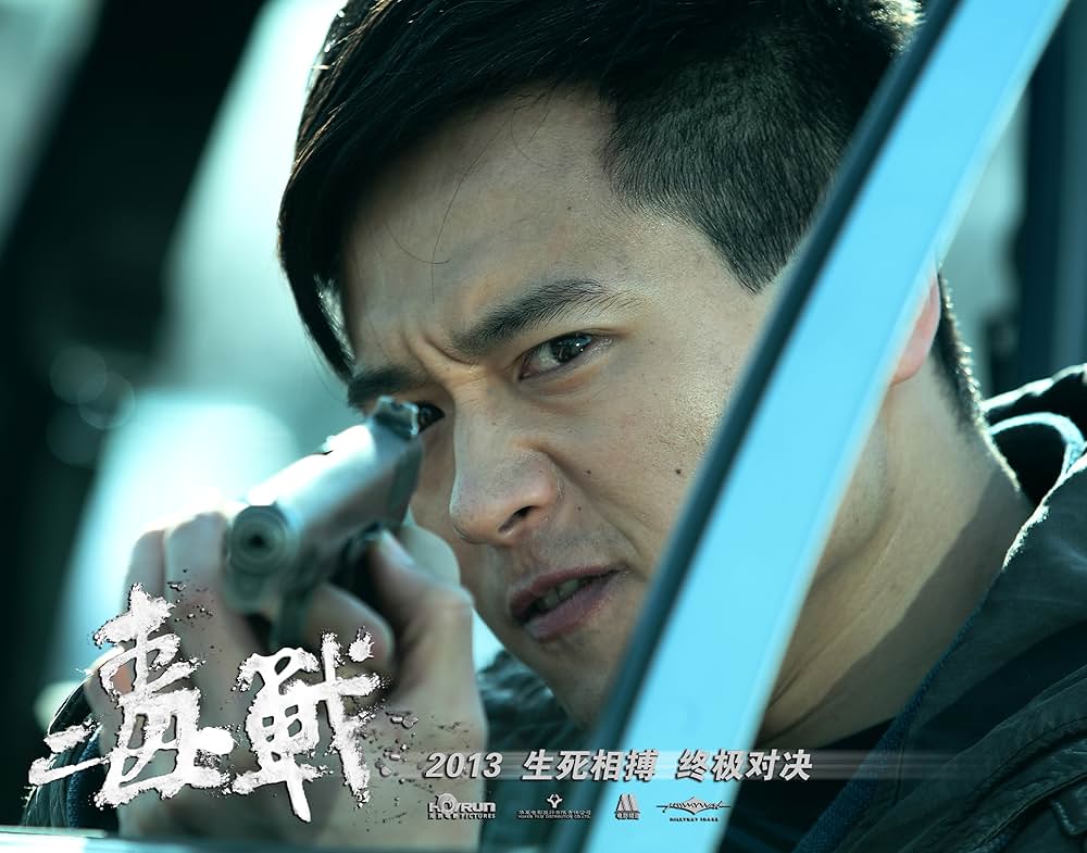 ドラッグ・ウォー 毒戦の画像