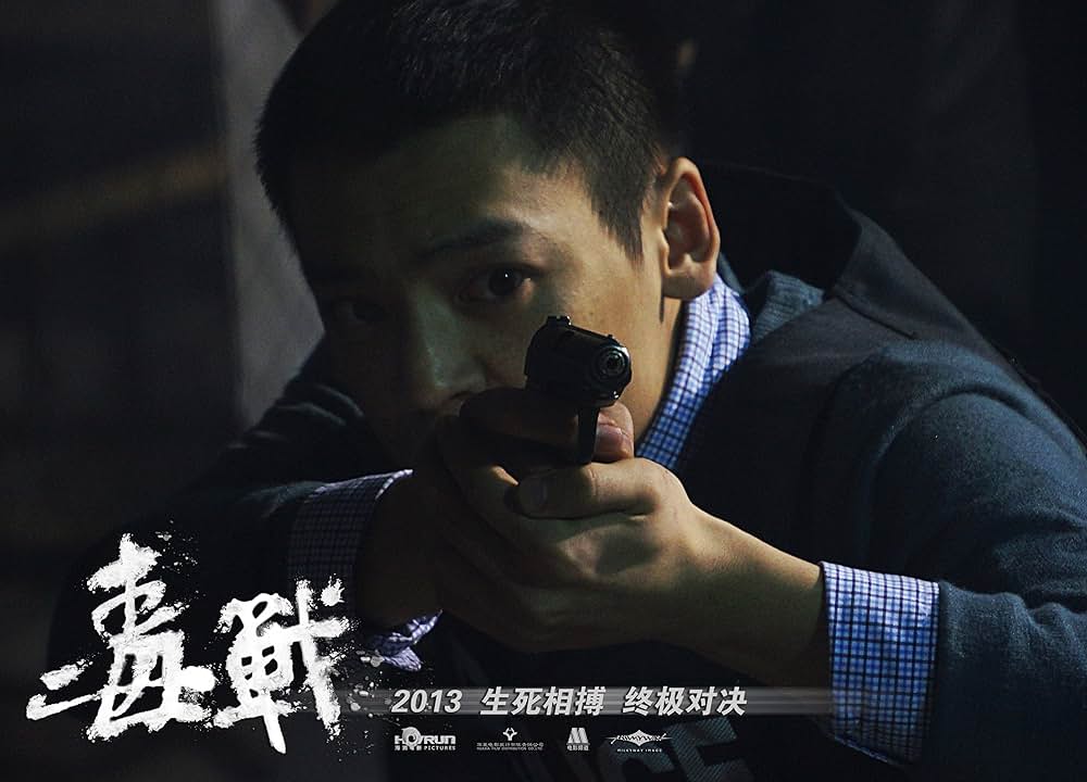 ドラッグ・ウォー 毒戦の画像