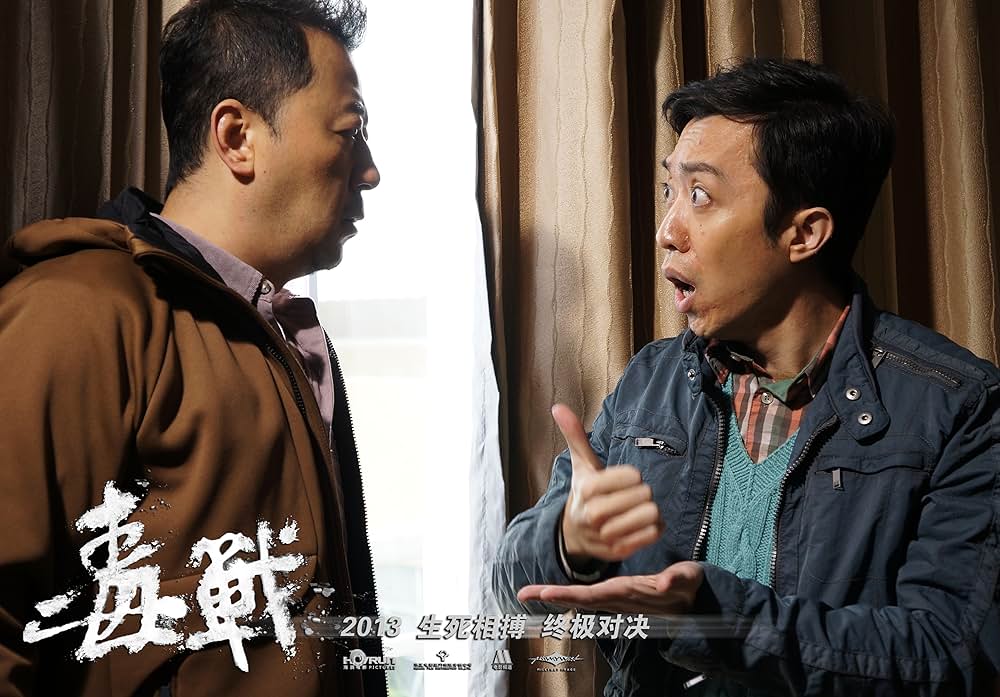 ドラッグ・ウォー 毒戦の画像