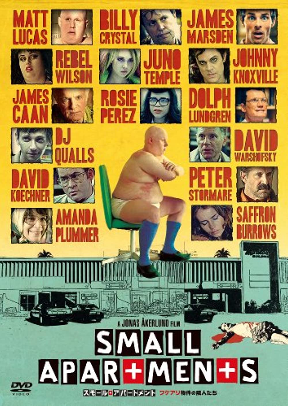 スモール・アパートメント ワケアリ物件の隣人たちの画像