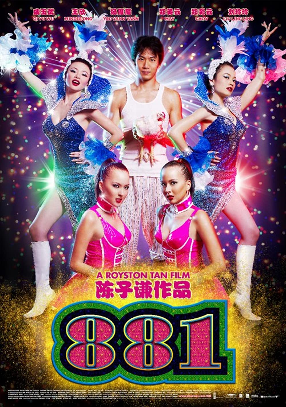 「881 歌え！パパイヤ」戚玉武 & 杨雁雁 & Choy Wan Teh & May Wan Teh & Mindee Ongの画像