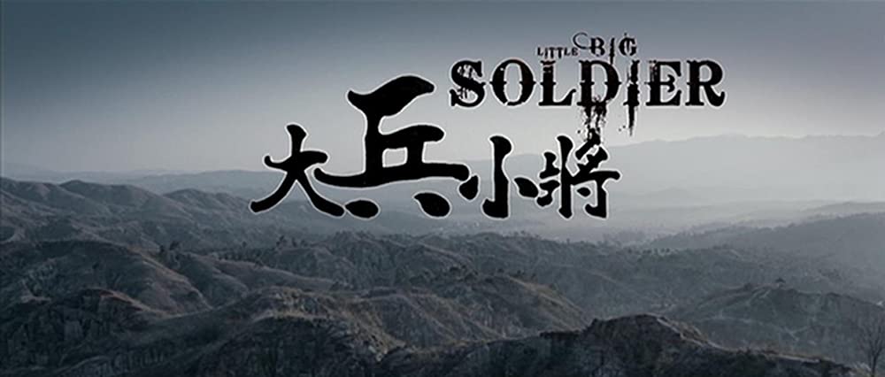 ラスト・ソルジャーの画像