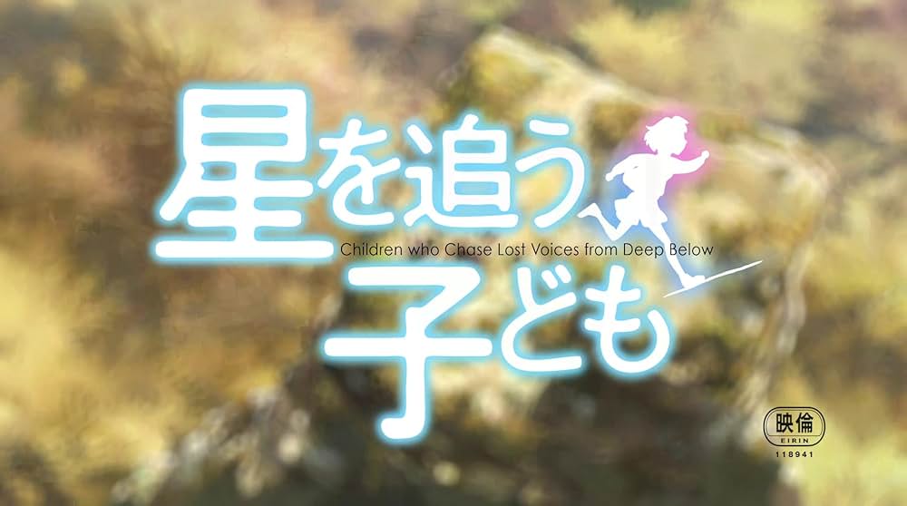 星を追う子どもの画像