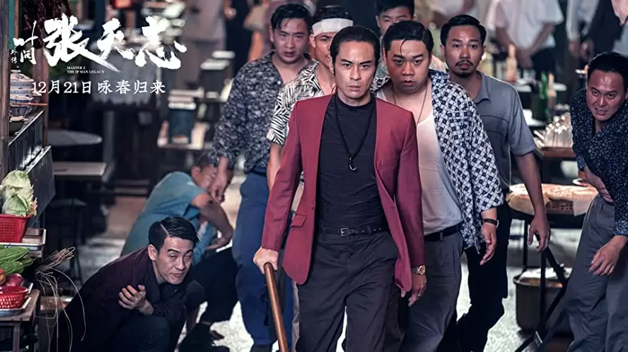 イップ・マン外伝 マスターZの画像