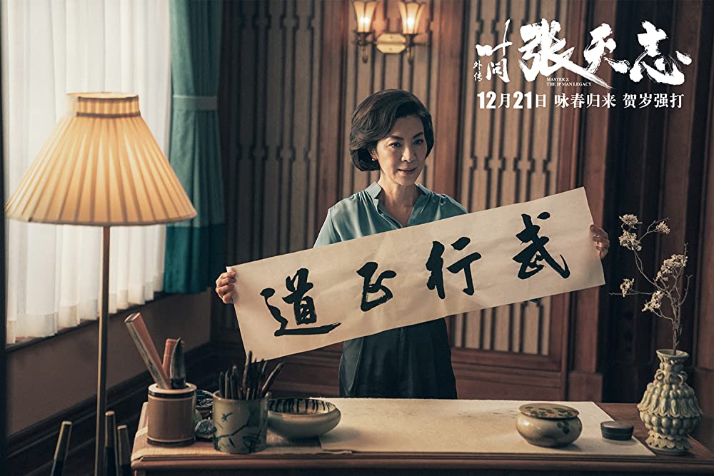 イップ・マン外伝 マスターZの画像