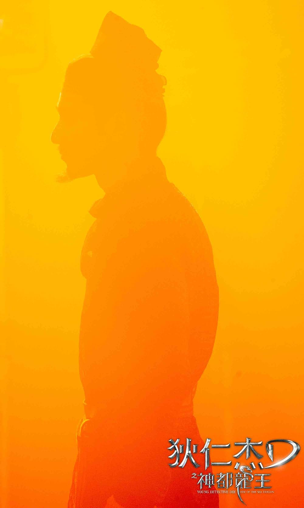 ライズ・オブ・シードラゴン 謎の鉄の爪の画像