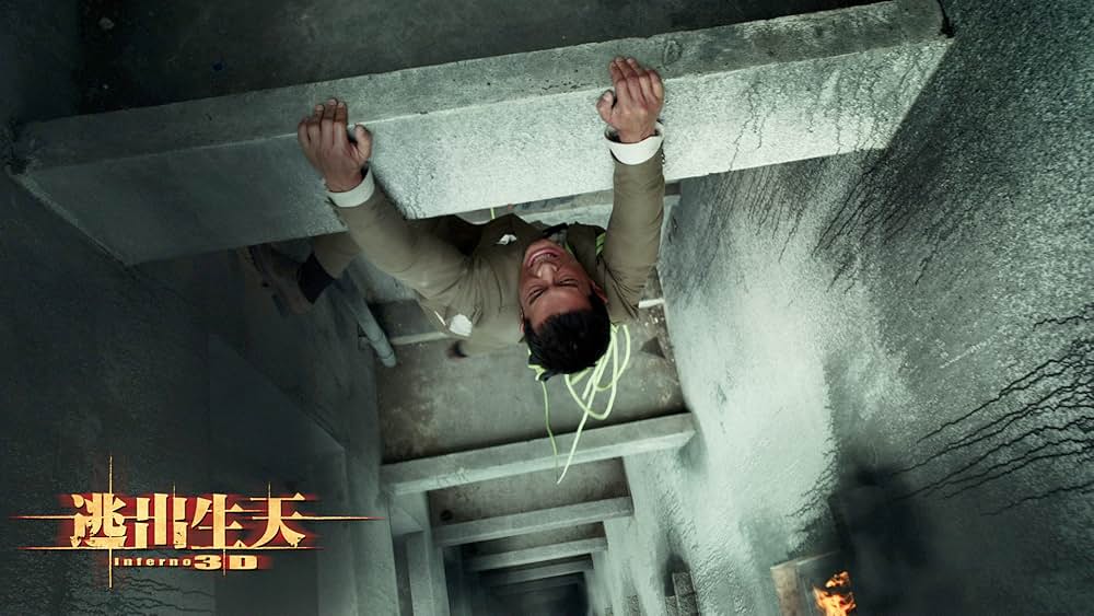 インフェルノ 大火災脱出の画像