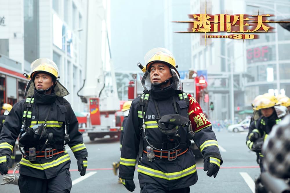 インフェルノ 大火災脱出の画像