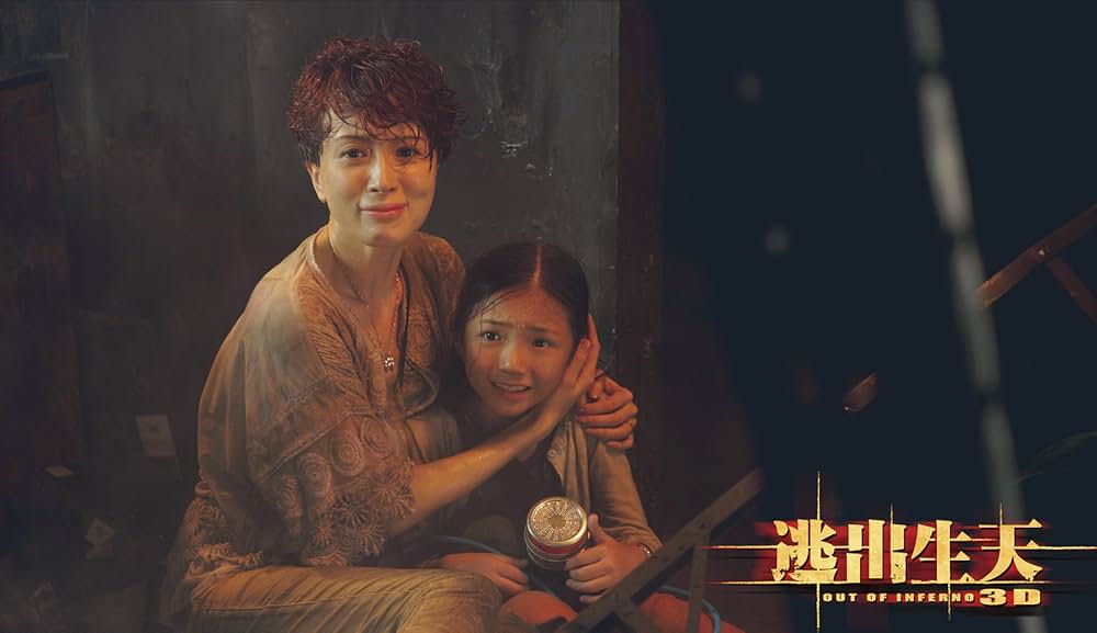 インフェルノ 大火災脱出の画像