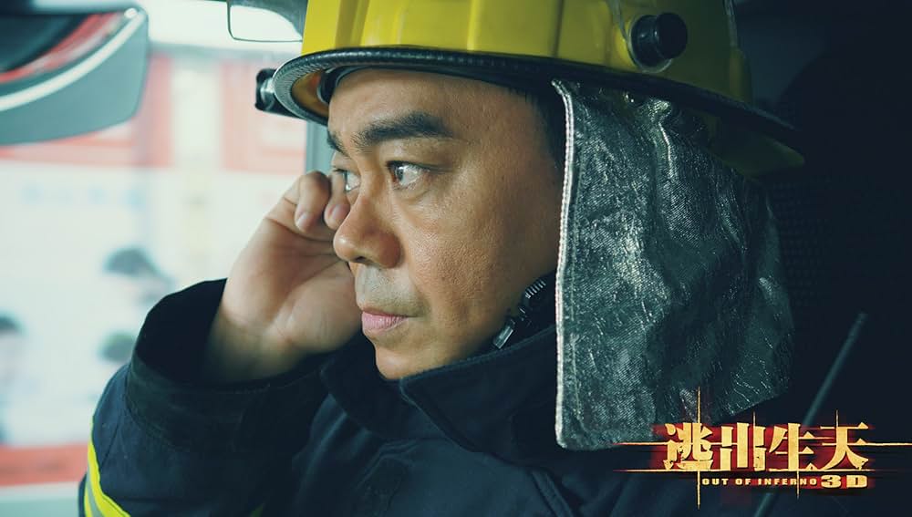 インフェルノ 大火災脱出の画像