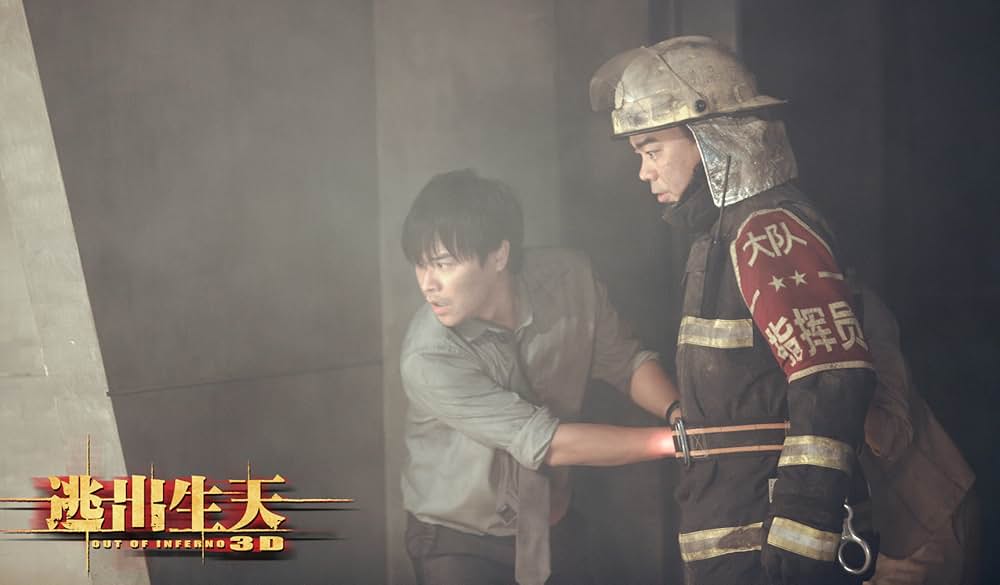 インフェルノ 大火災脱出の画像