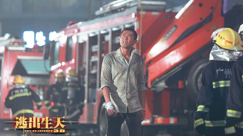 インフェルノ 大火災脱出の画像