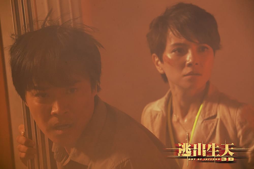 インフェルノ 大火災脱出の画像