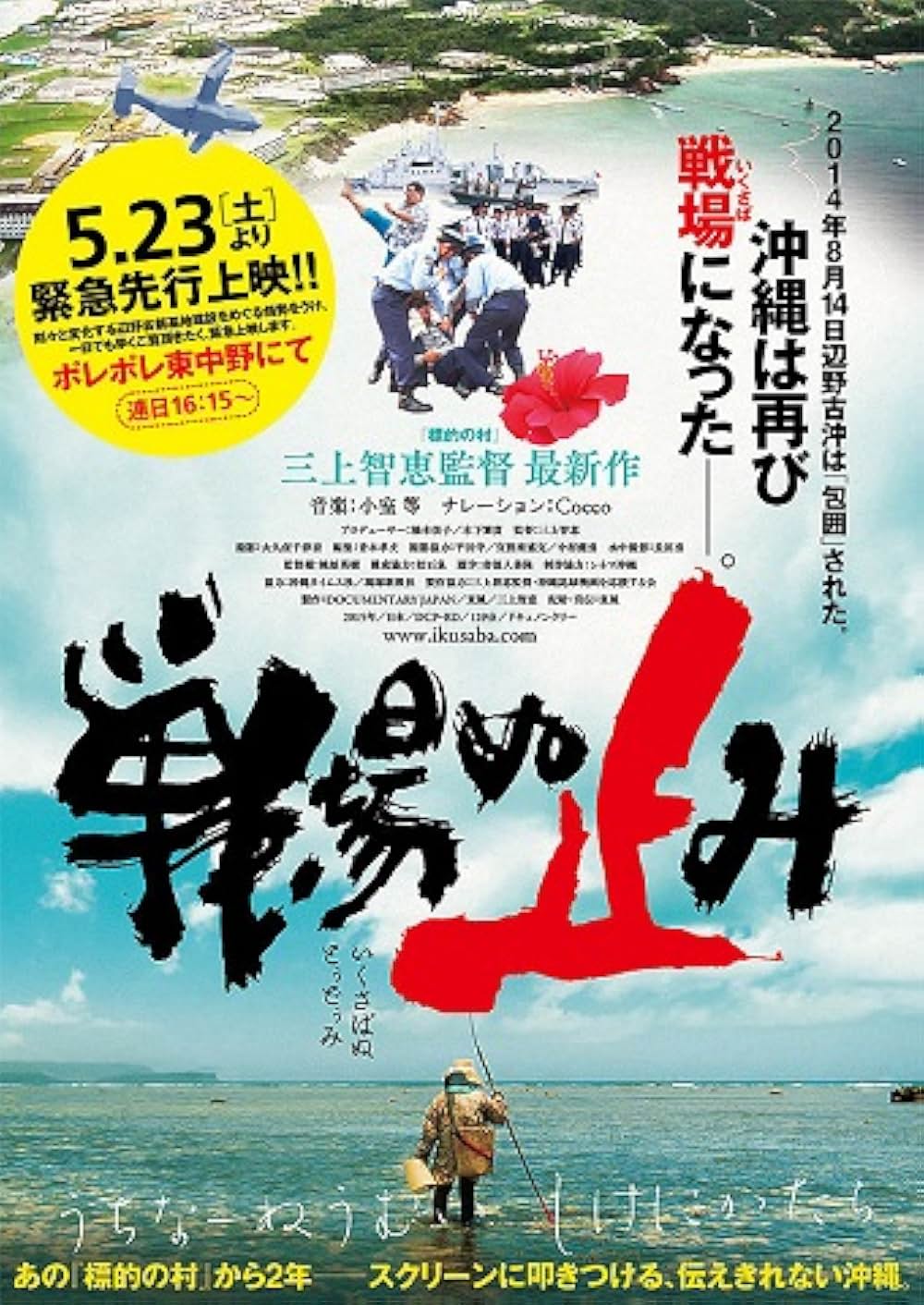 「戦場ぬ止み」の画像