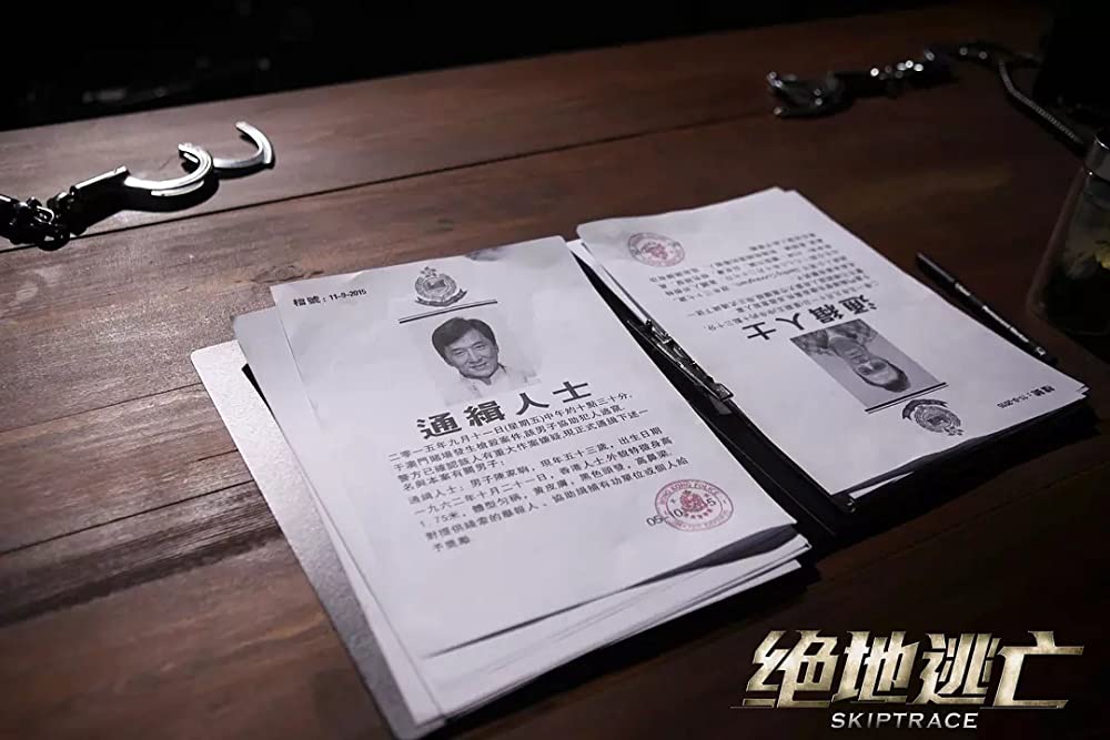 「スキップ・トレース」ジャッキー・チェンの画像