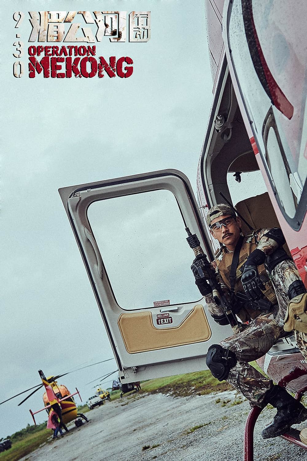 オペレーション・メコンの画像