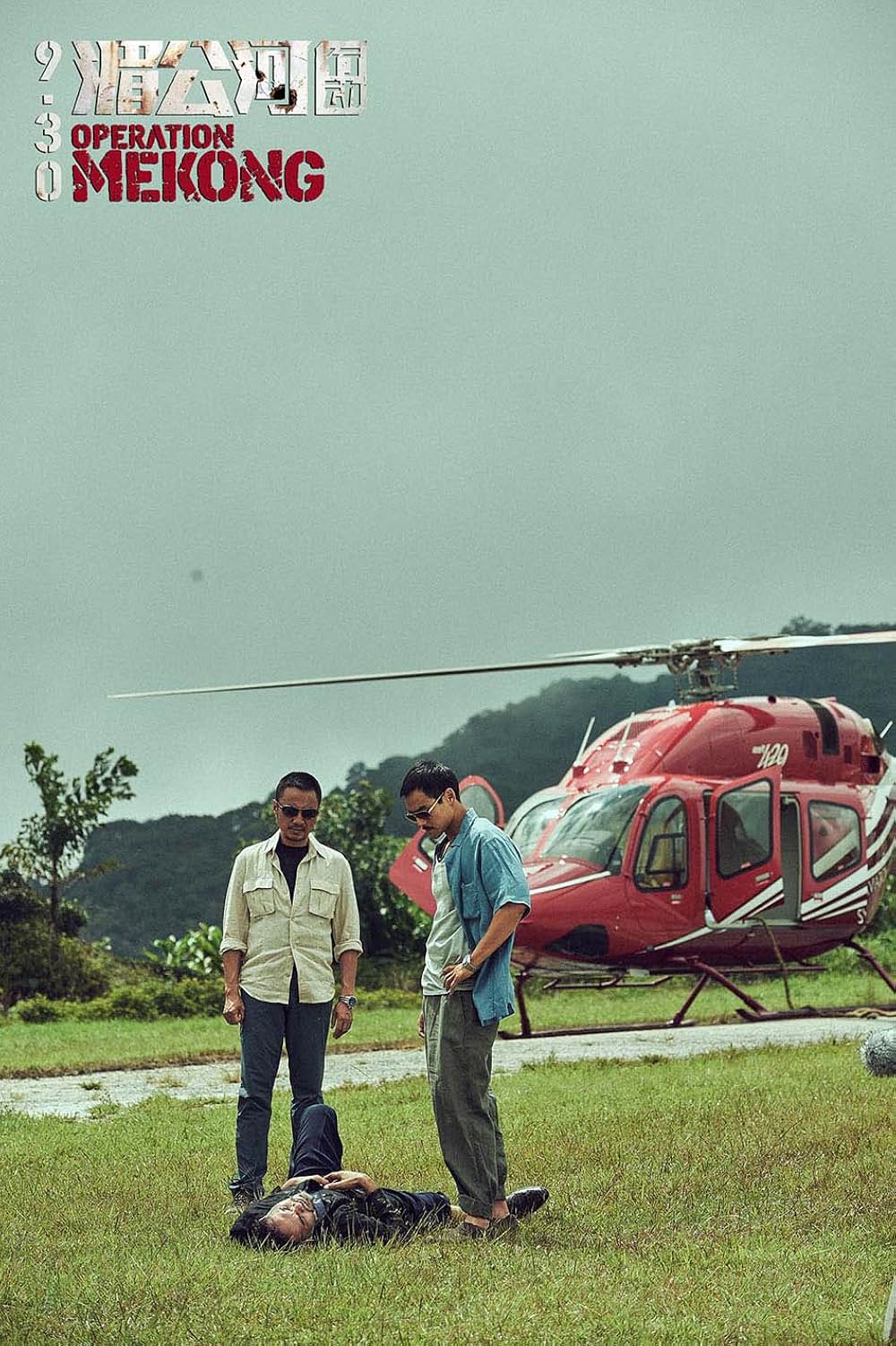 オペレーション・メコンの画像