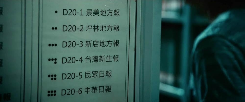 目撃者 闇の中の瞳の画像