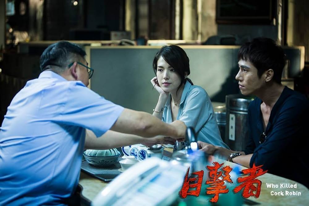 目撃者 闇の中の瞳の画像