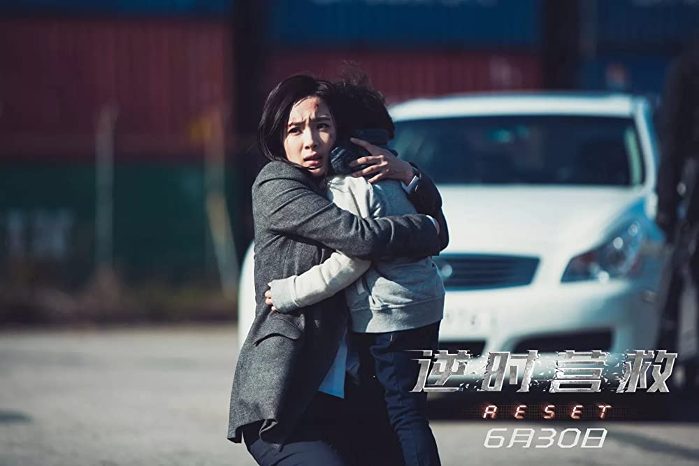 リセット 決死のカウントダウンの画像