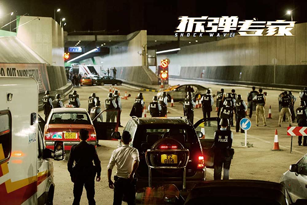 SHOCK WAVEショック ウェイブ 爆弾処理班の画像