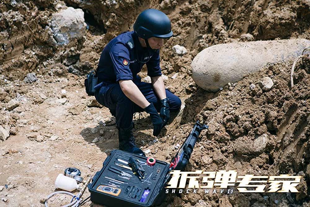 SHOCK WAVEショック ウェイブ 爆弾処理班の画像